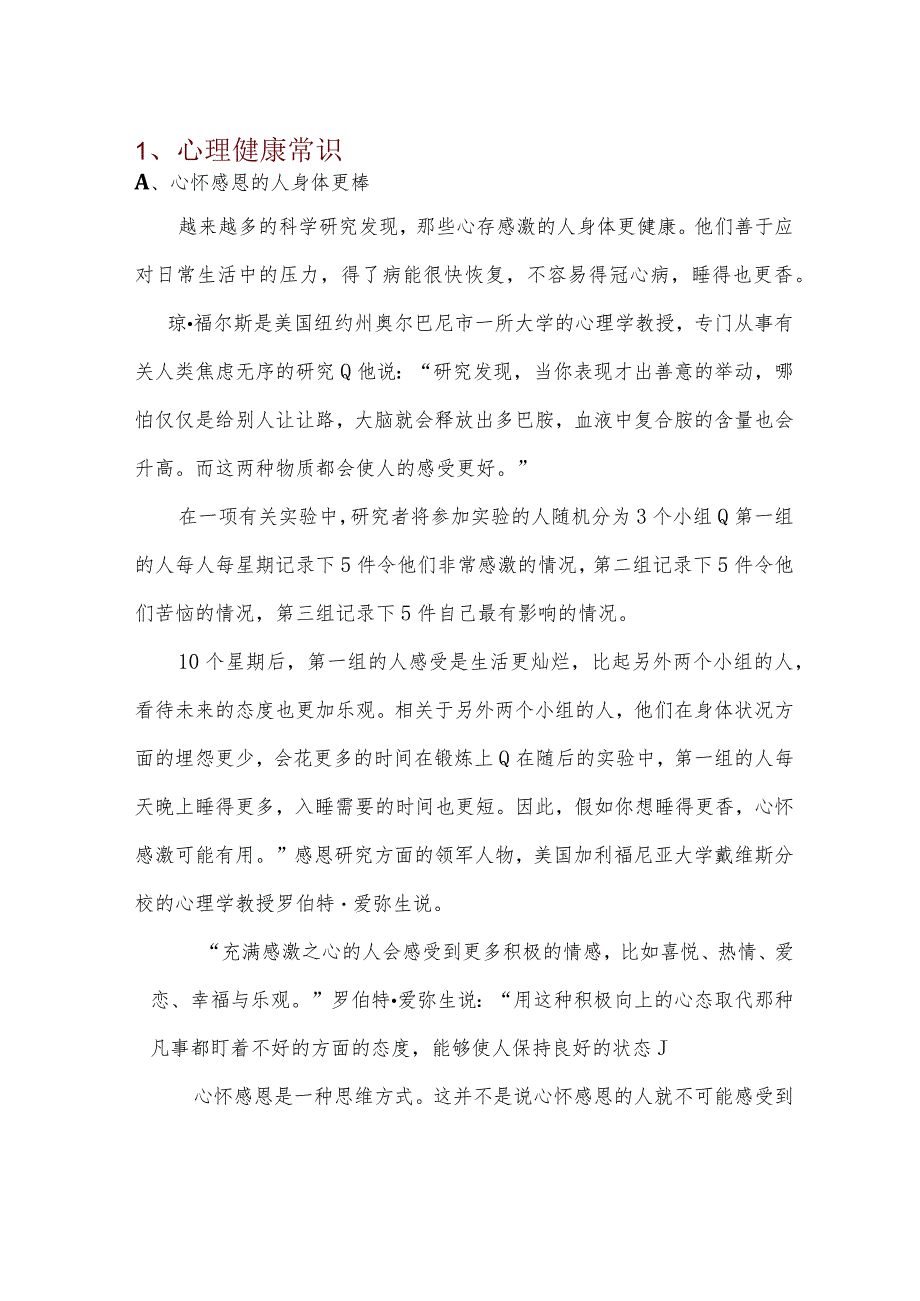 本期美丽小活页内容包括五方面内容：1健康小常识2生活小巧.docx_第3页