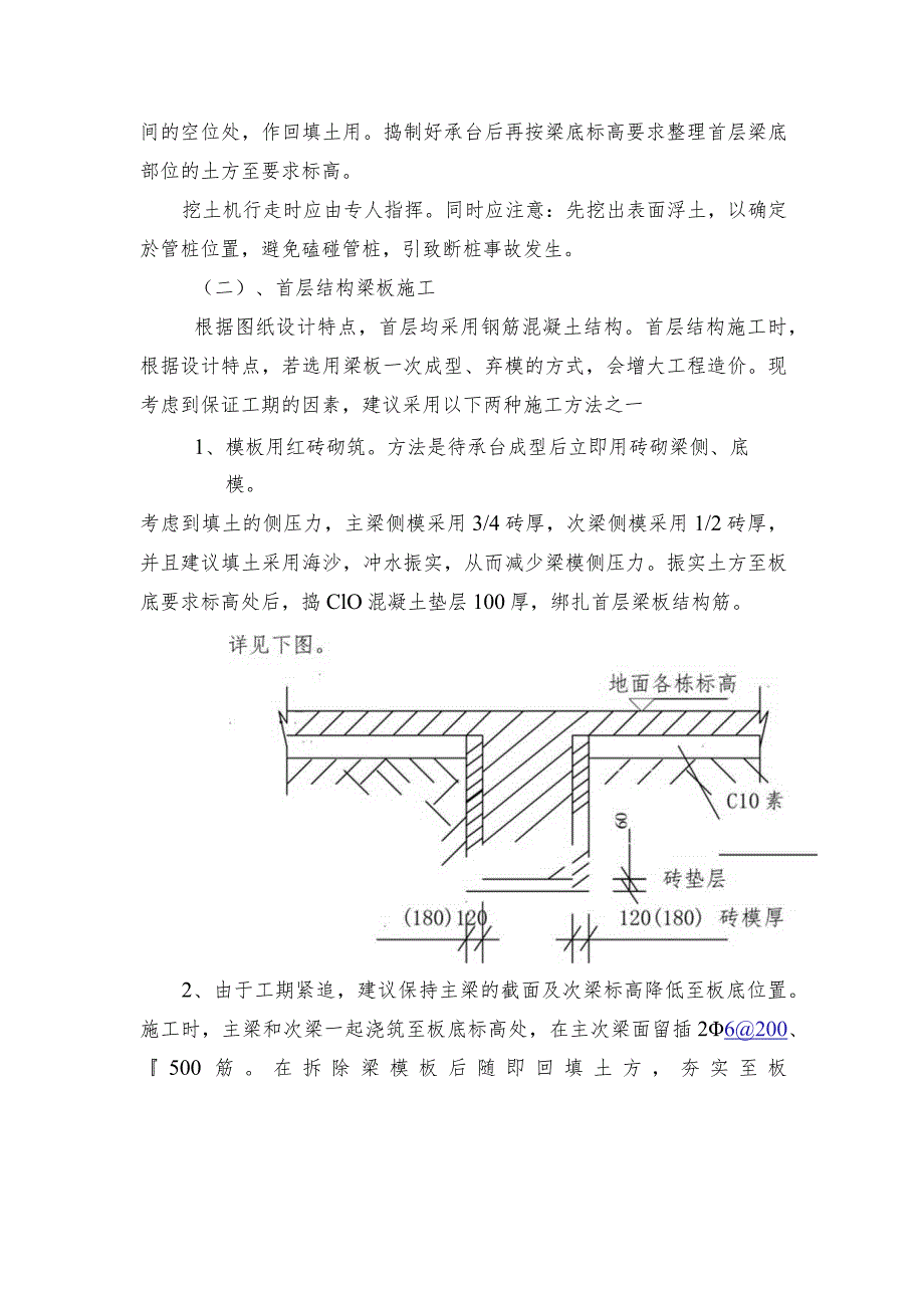 某行政办公大楼工程基础施工工艺.docx_第3页