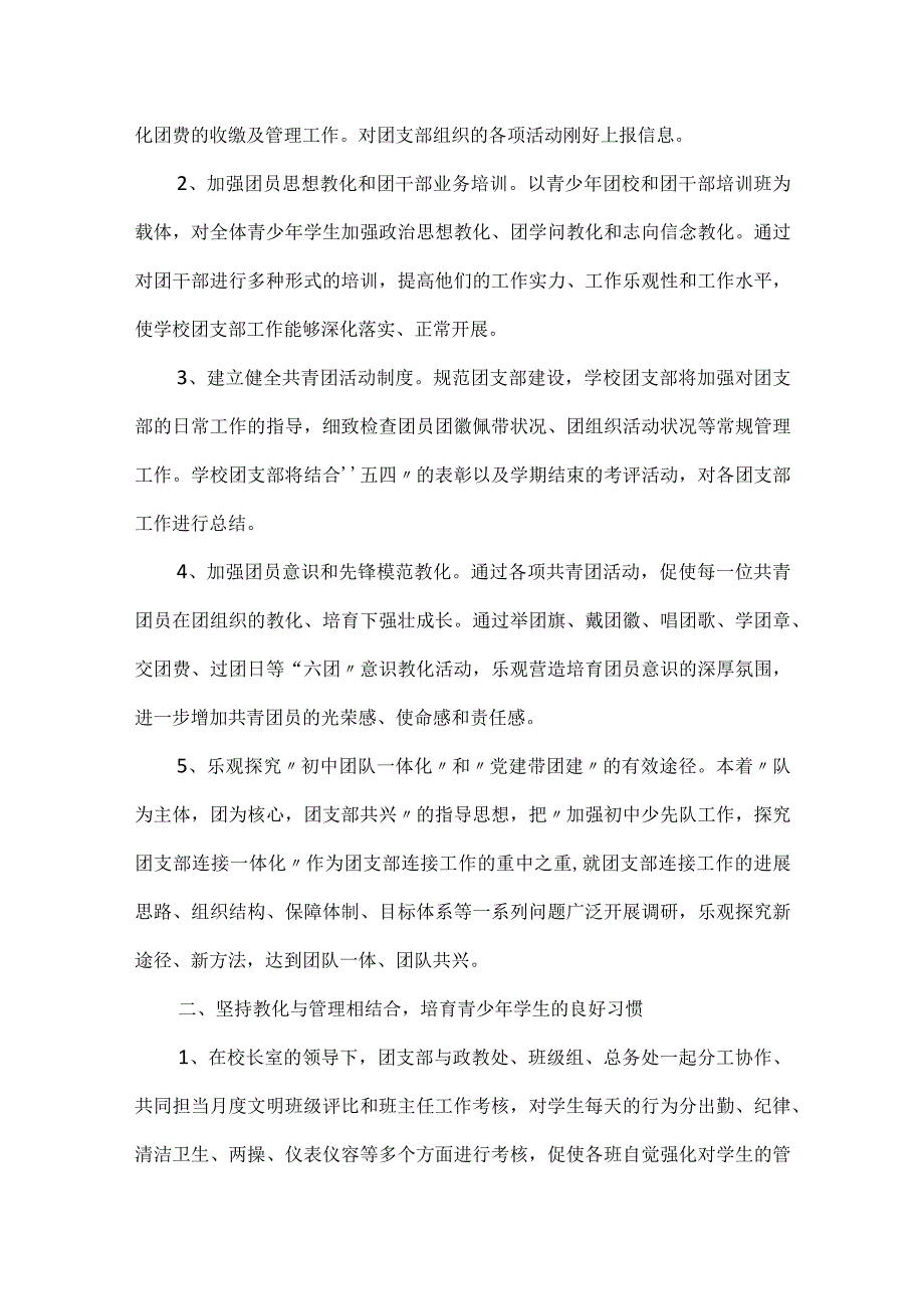 团支部主题活动方案5篇.docx_第2页