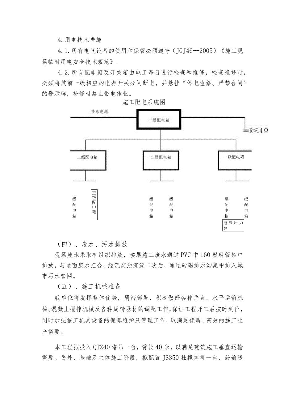 某办公楼工程施工部署.docx_第3页