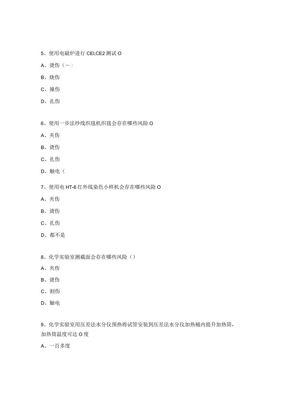 QC岗位安全操作考核试题.docx_第2页