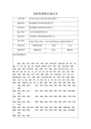 基桩检测桩位确认单.docx