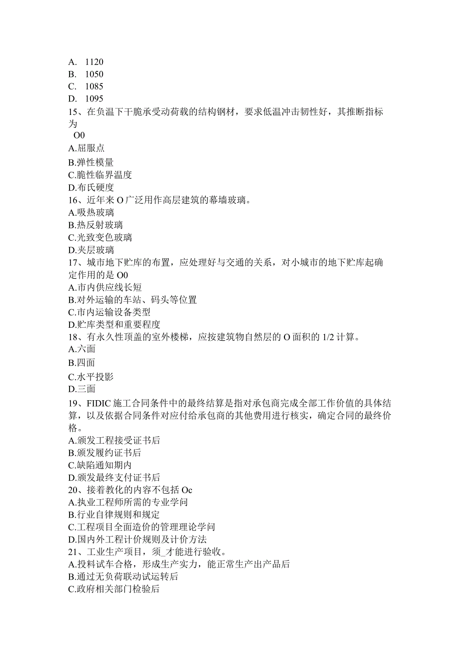 吉林省2016年下半年造价工程师考试造价管理：提高产品价值的途径考试试卷.docx_第3页