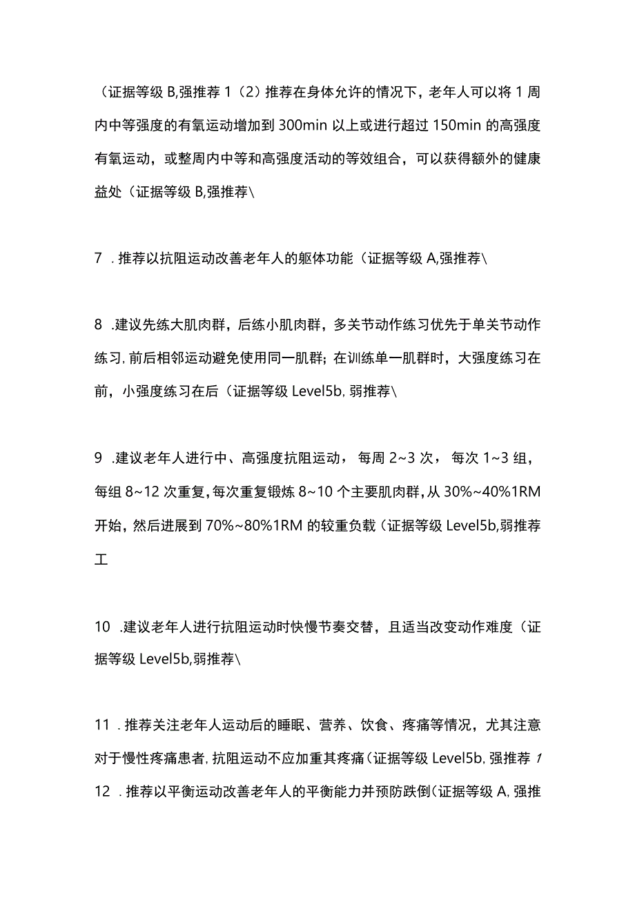 2023老年人失能预防运动干预临床实践指南要点.docx_第2页