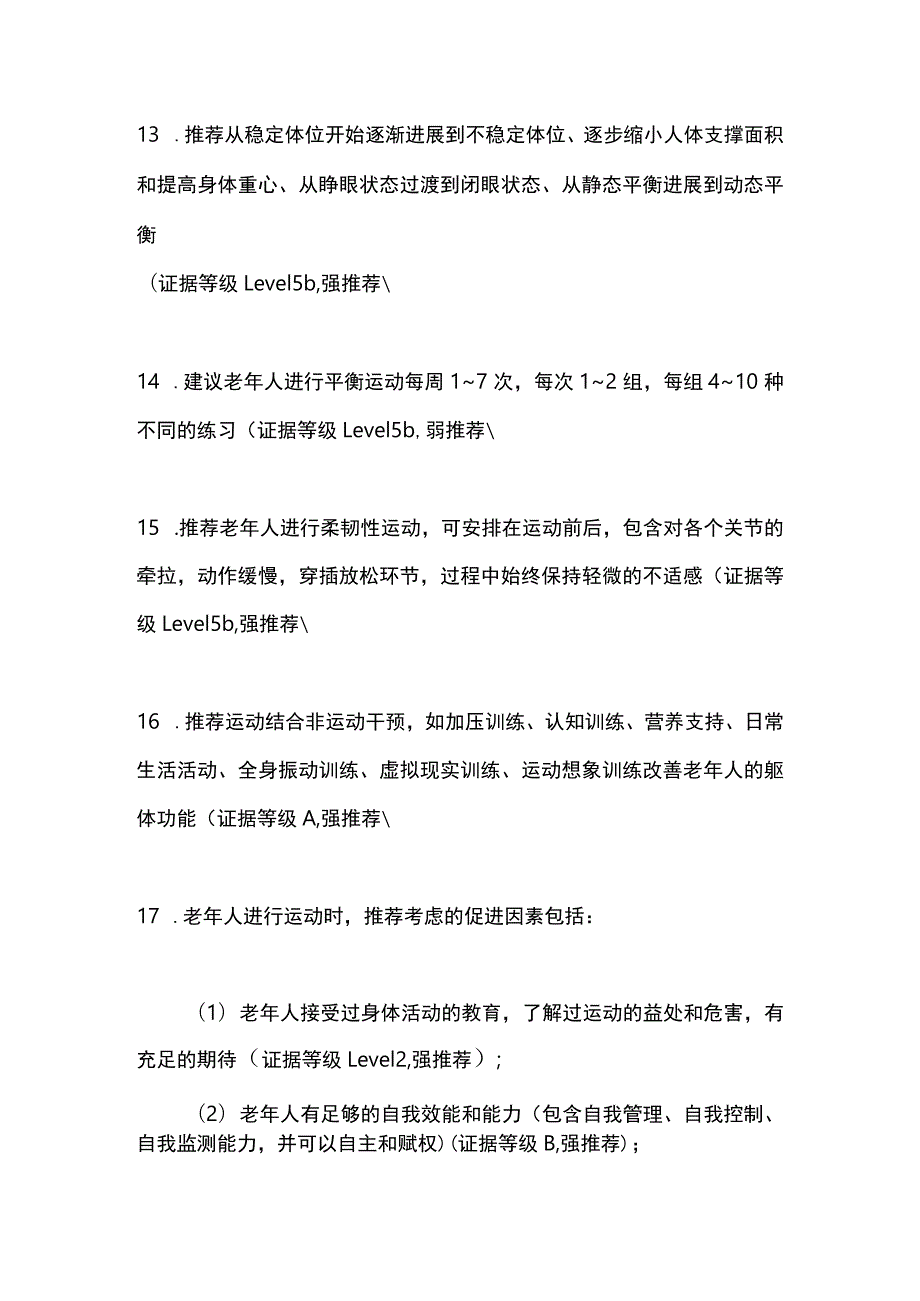 2023老年人失能预防运动干预临床实践指南要点.docx_第3页