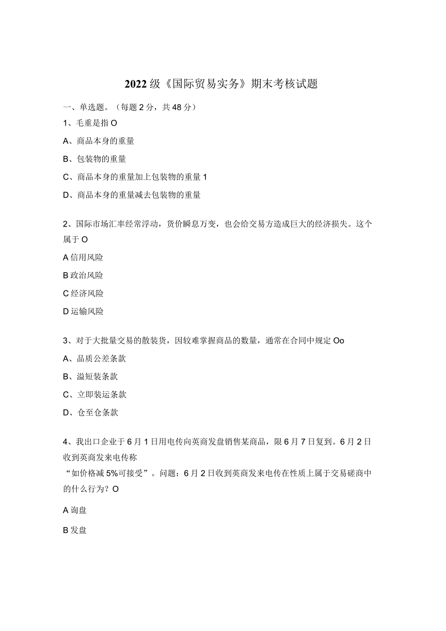 2022级《国际贸易实务》期末考核试题 .docx_第1页