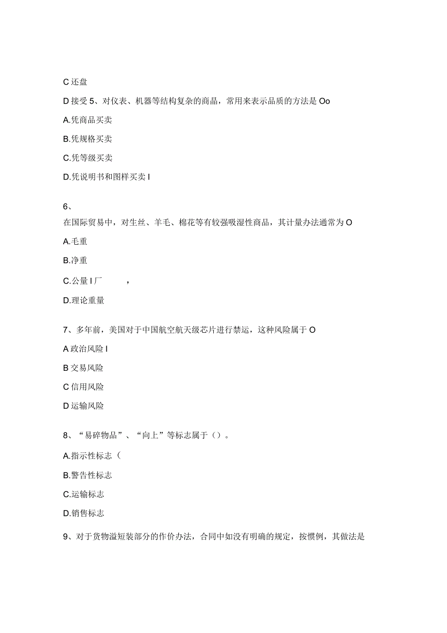 2022级《国际贸易实务》期末考核试题 .docx_第2页