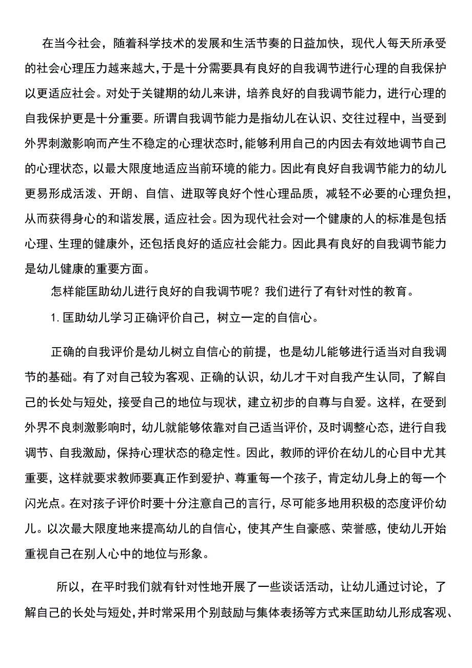 幼儿园卫生保健宣传栏文档[1].docx_第2页