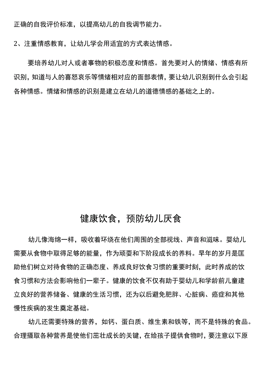 幼儿园卫生保健宣传栏文档[1].docx_第3页