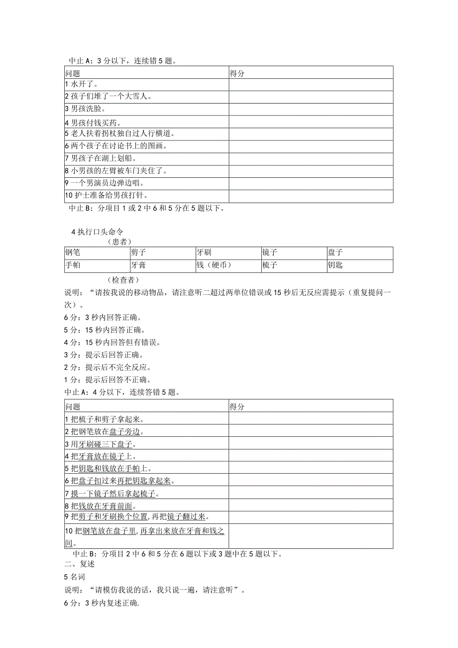 康复医学科-中康失语症检查法.docx_第3页