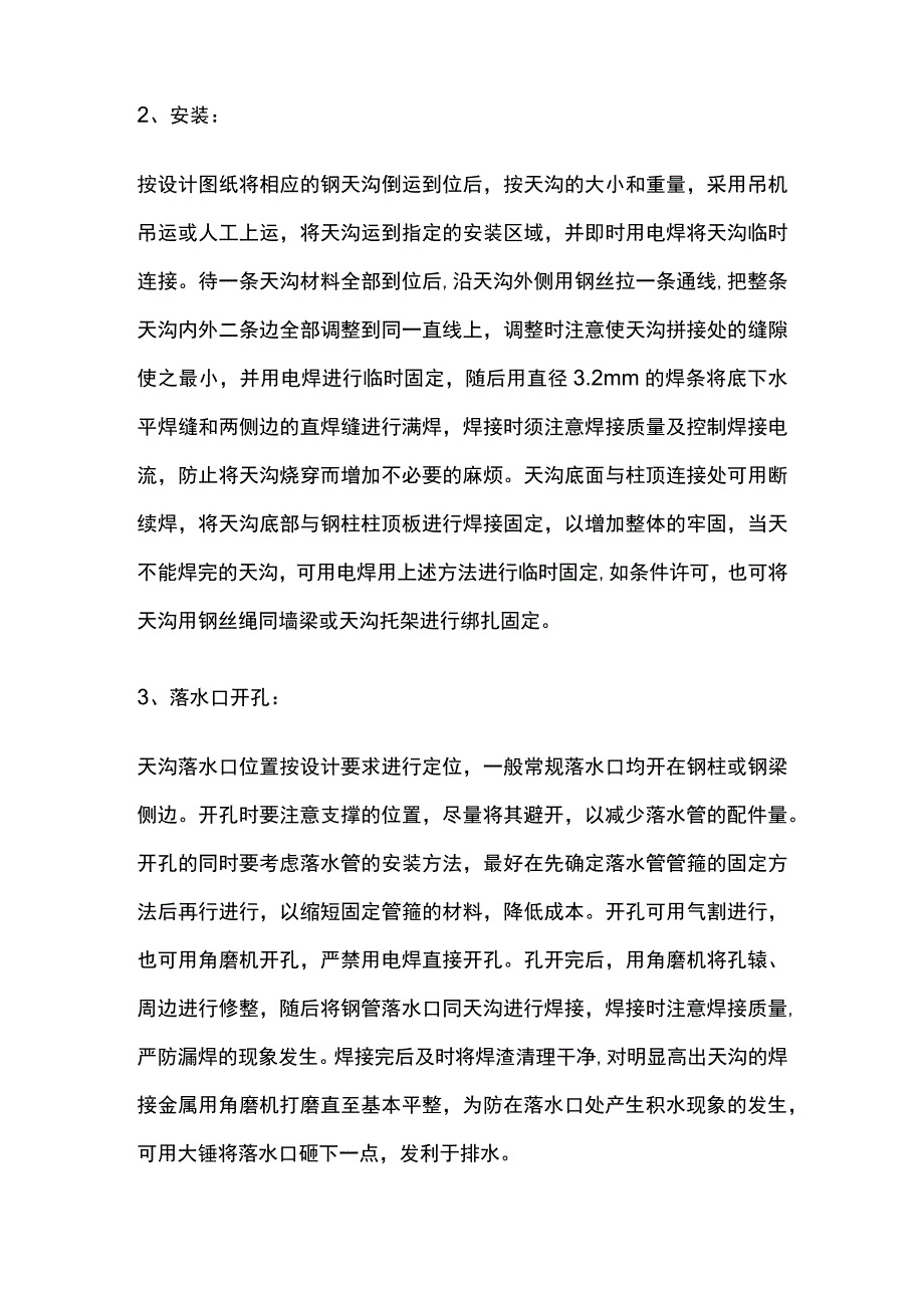 天沟材质以及连接方案.docx_第2页