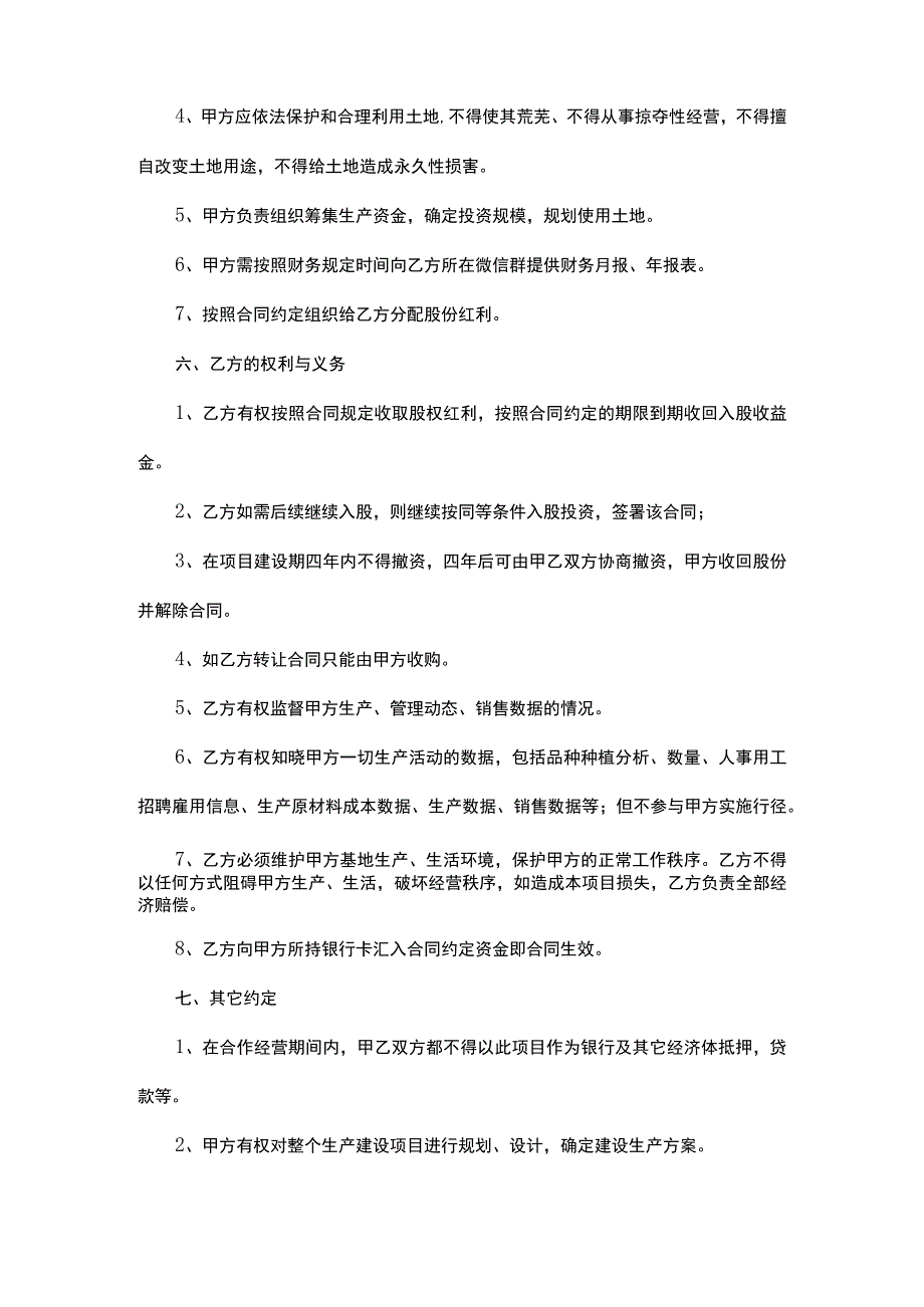 猕猴桃基地聘用管理员协议.docx_第3页