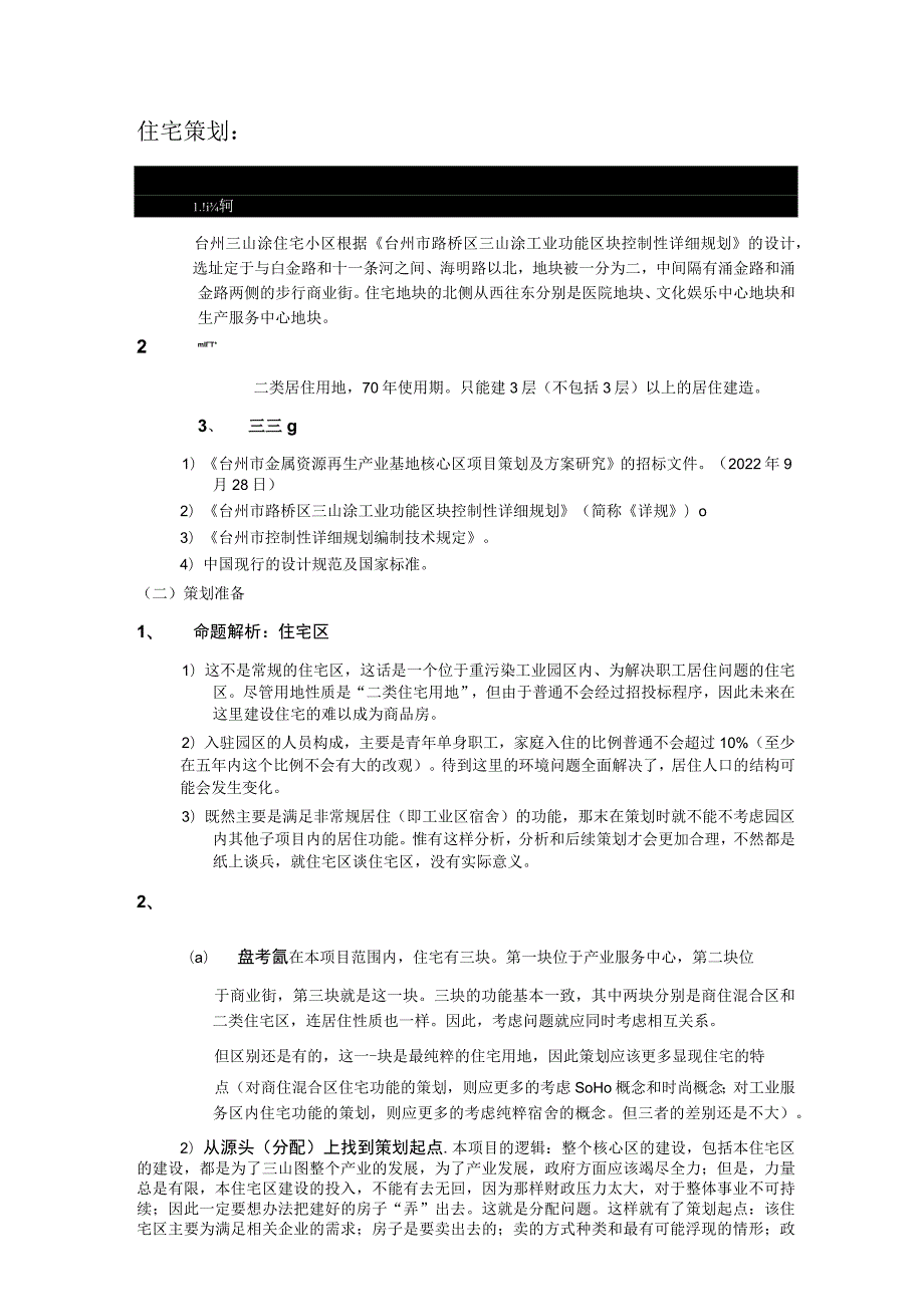 (营销策划)台州三山涂住宅策划报告.docx_第1页