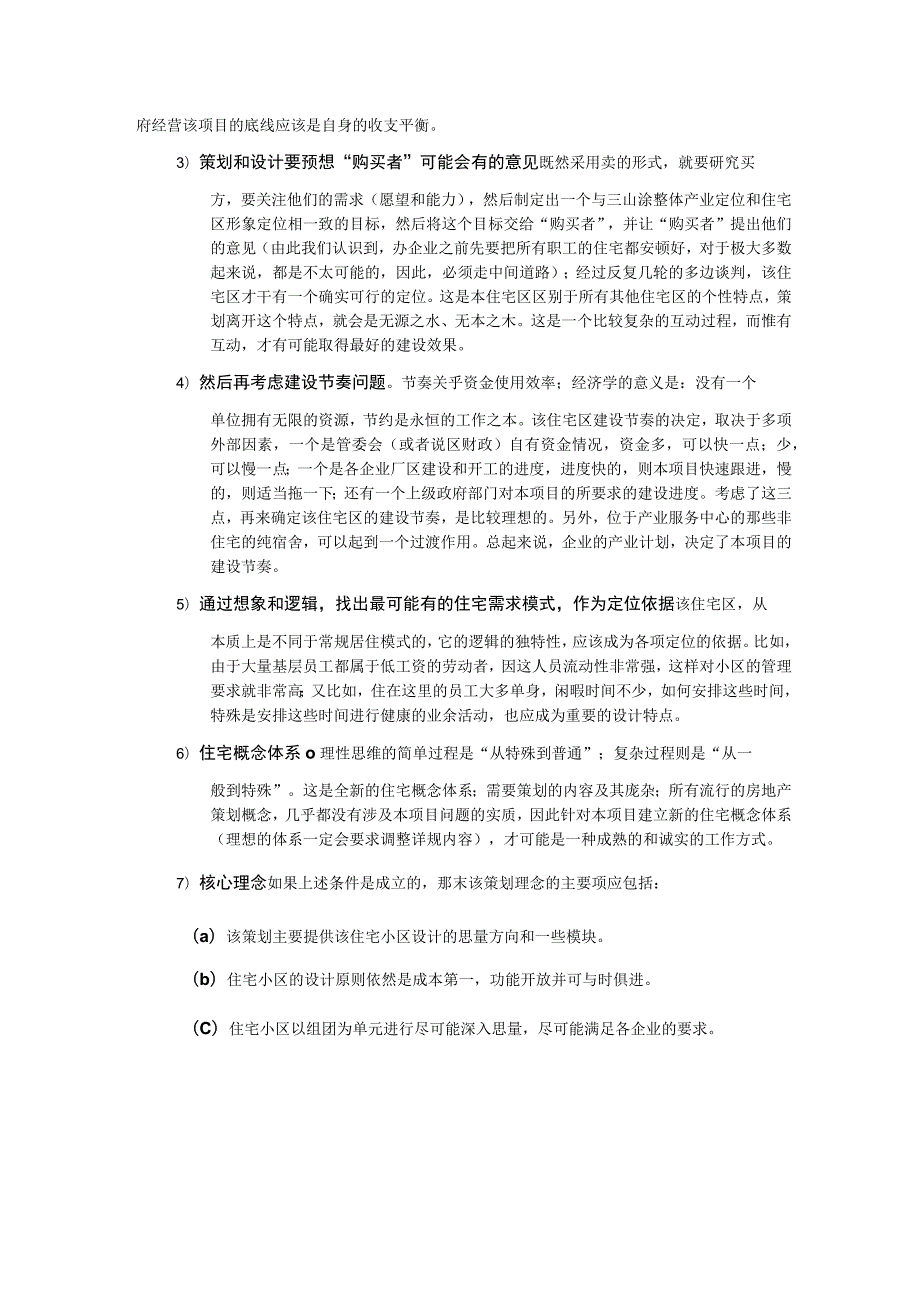 (营销策划)台州三山涂住宅策划报告.docx_第2页