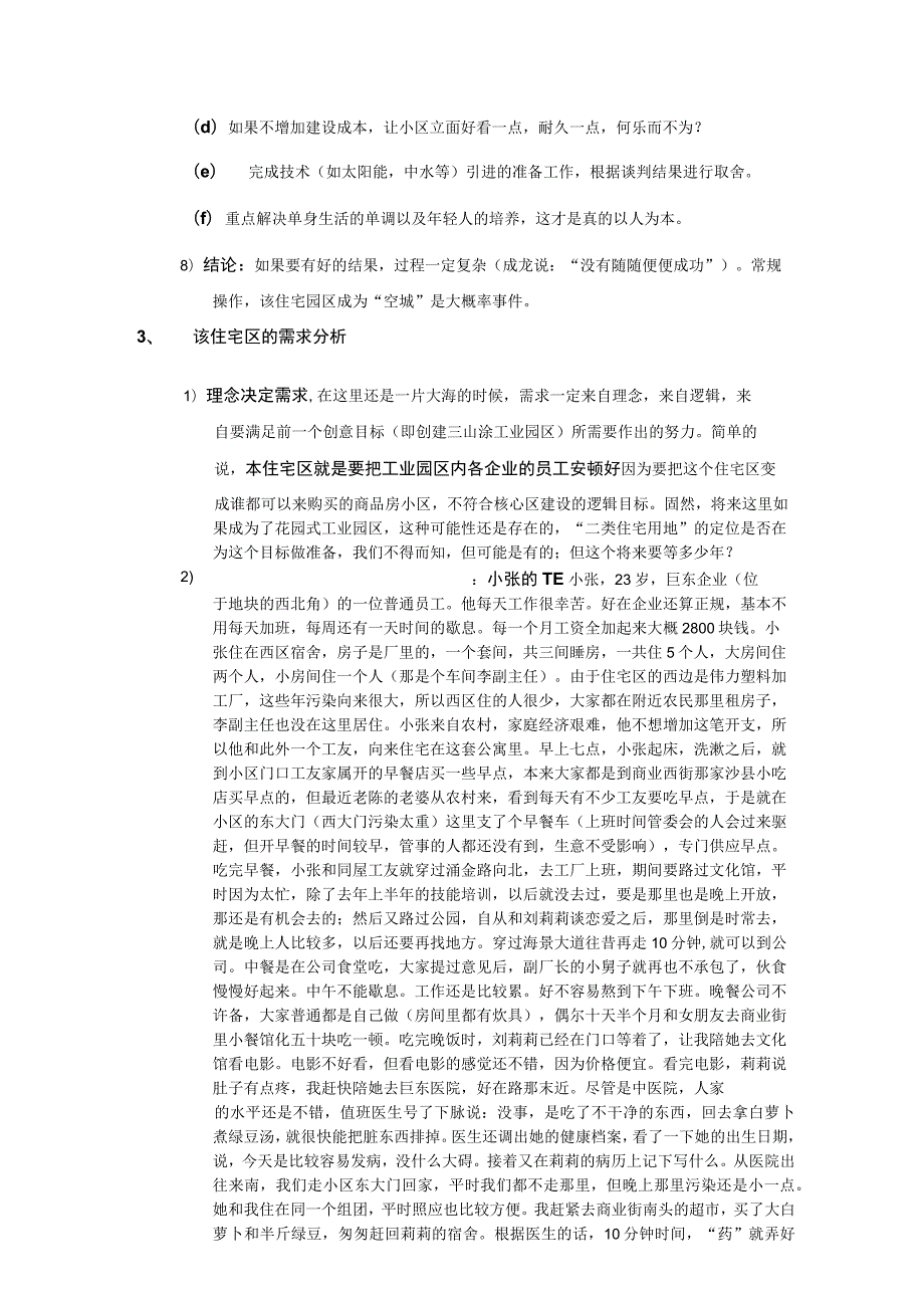 (营销策划)台州三山涂住宅策划报告.docx_第3页