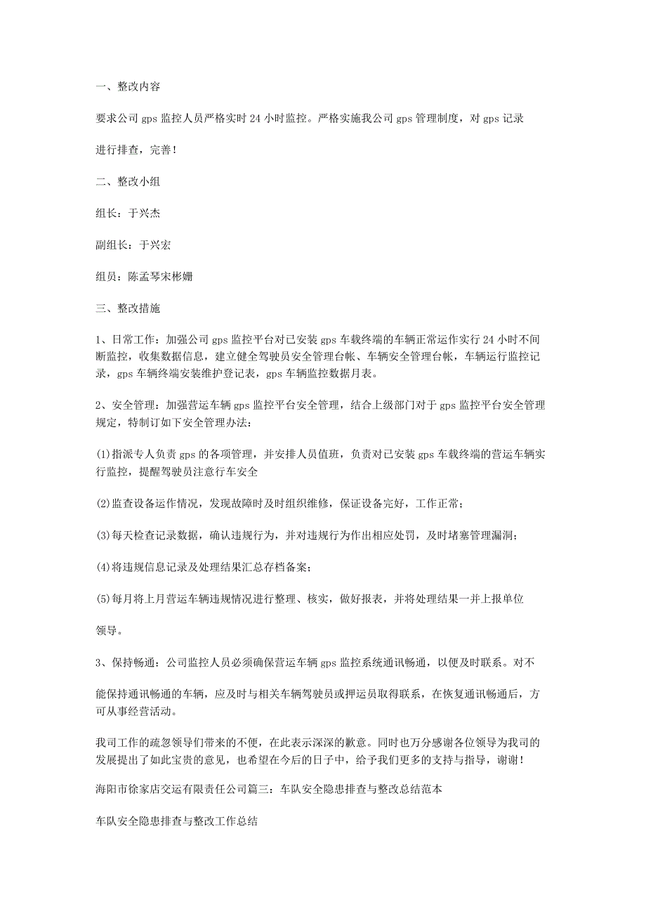 车辆整改报告例文_车辆自查及整改落实情况.docx_第2页