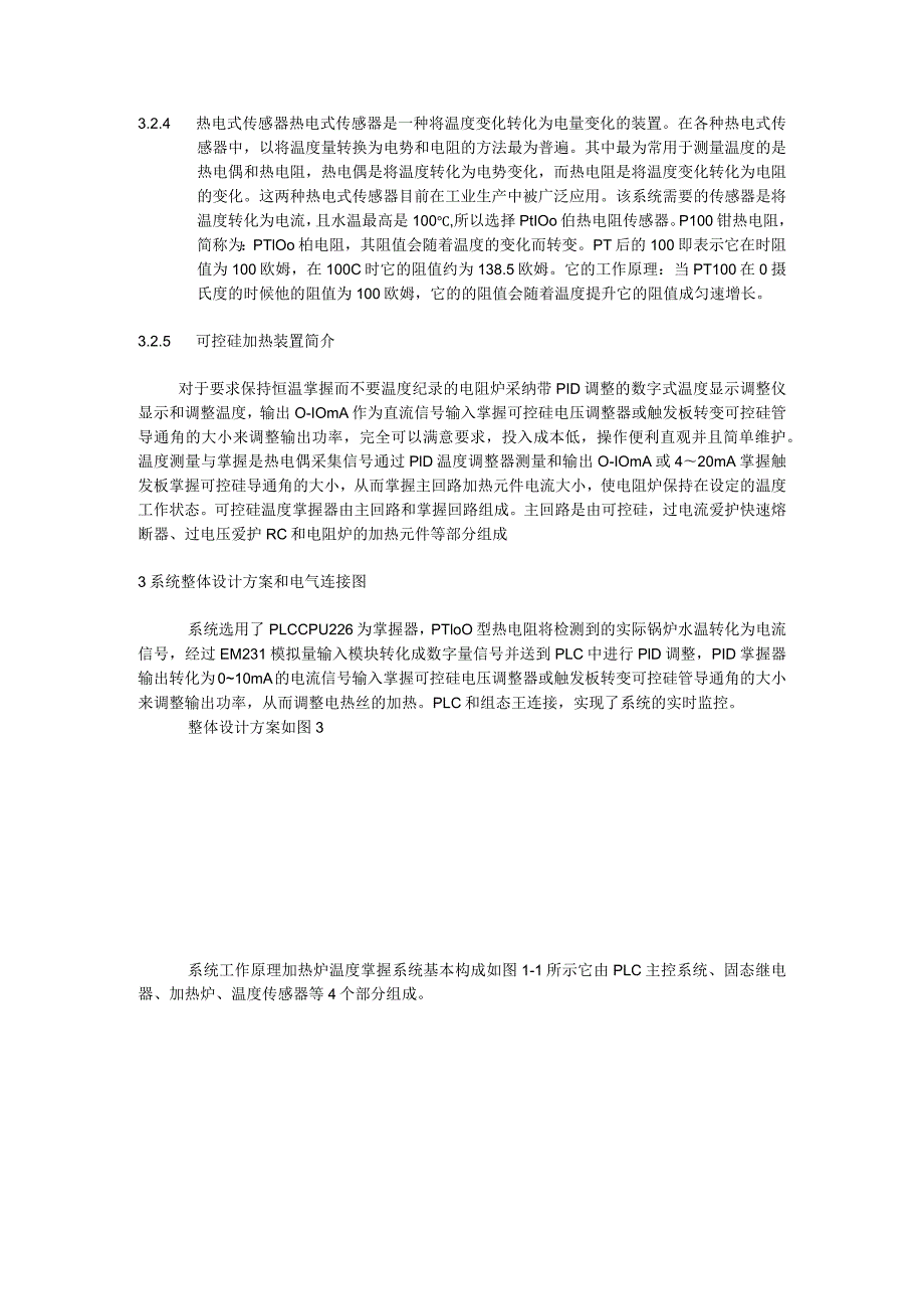 热电式传感器 热电式传感器是一种将温度变化转化为电量变化的装置.docx_第1页