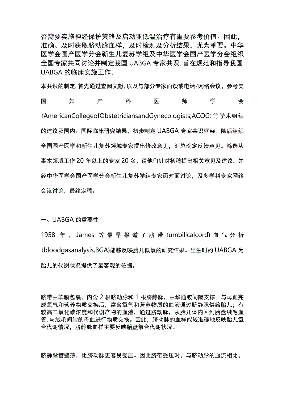 最新：新生儿脐动脉血气分析临床应用专家共识.docx_第2页