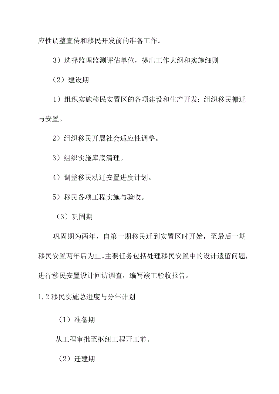 团滩河水库电站工程实施总进度与年度计划方案.docx_第2页