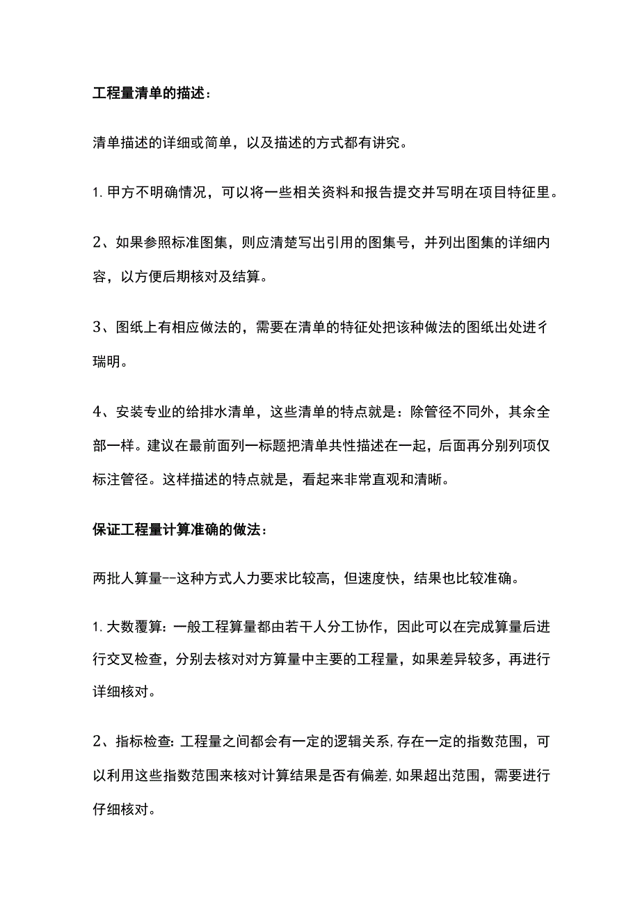 招标工程量清单编制方案要点.docx_第2页