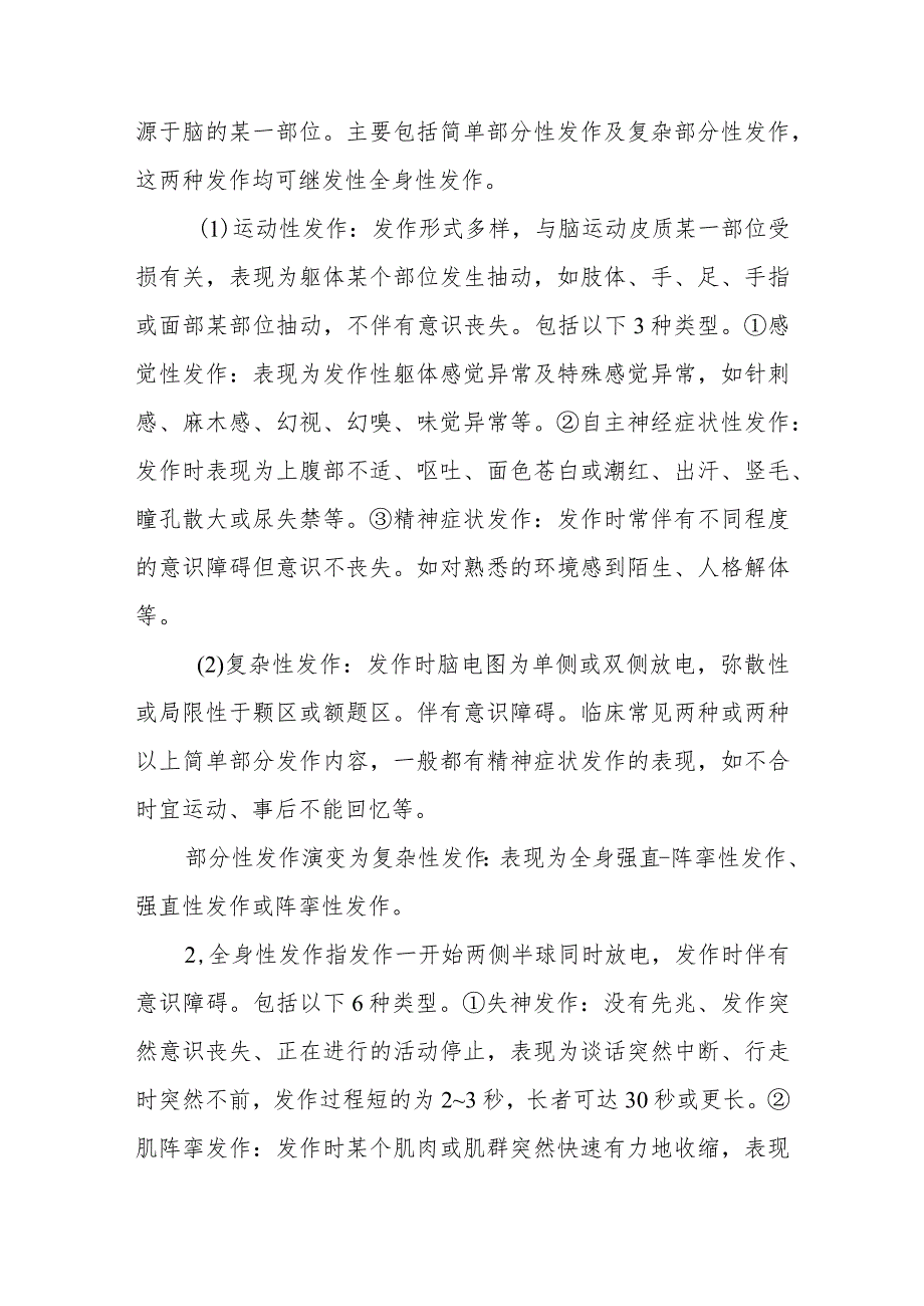 儿科小儿癫痫患者的护理诊疗.docx_第2页