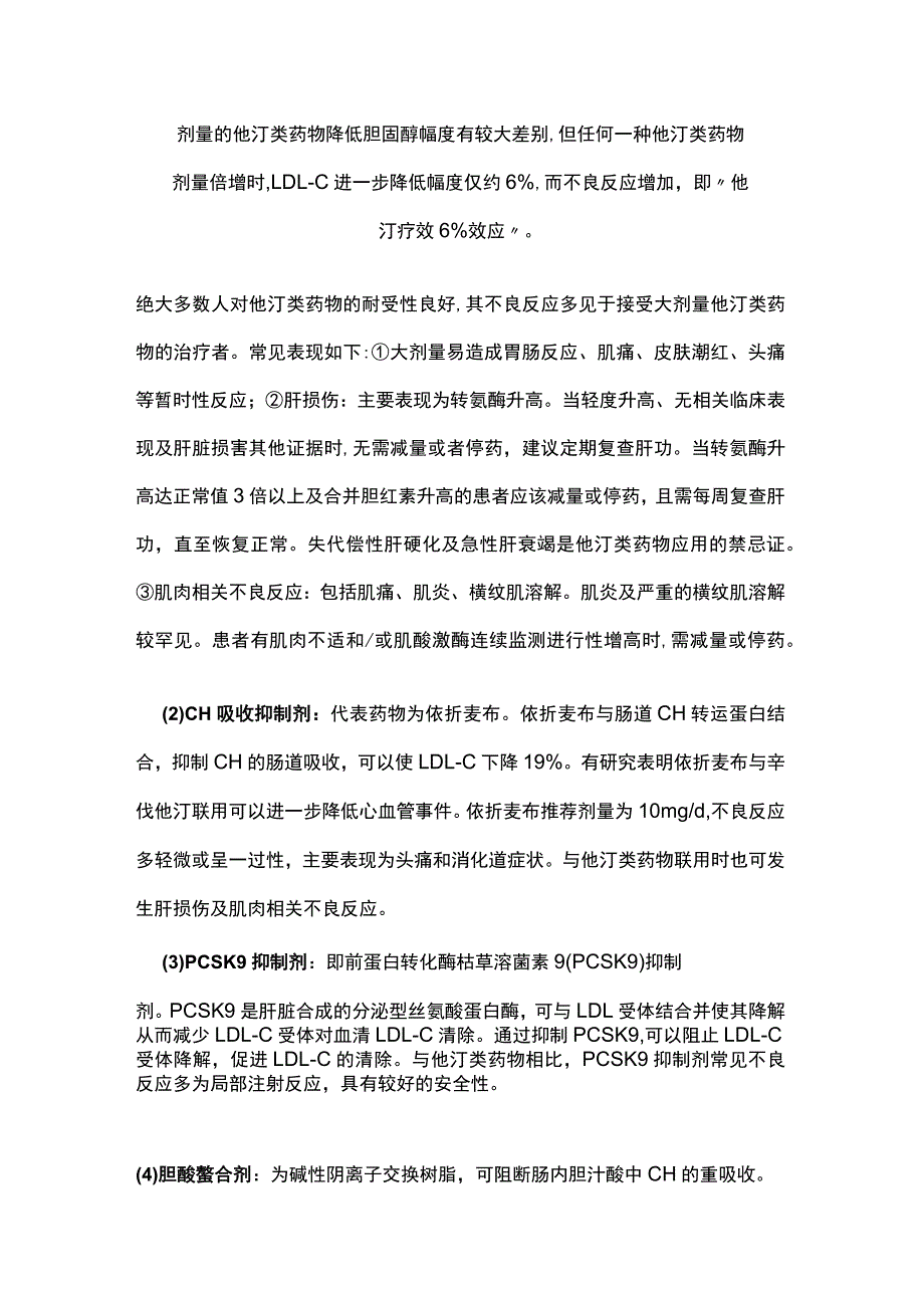 2023调脂药物的基本分类、作用机制与使用原则.docx_第3页