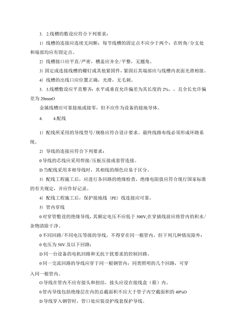 某酒店工程动力系统(强电)施工方案(示范文本).docx_第3页