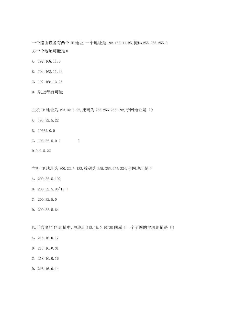 1+X网络系统建设与运维理论试题1.docx_第2页