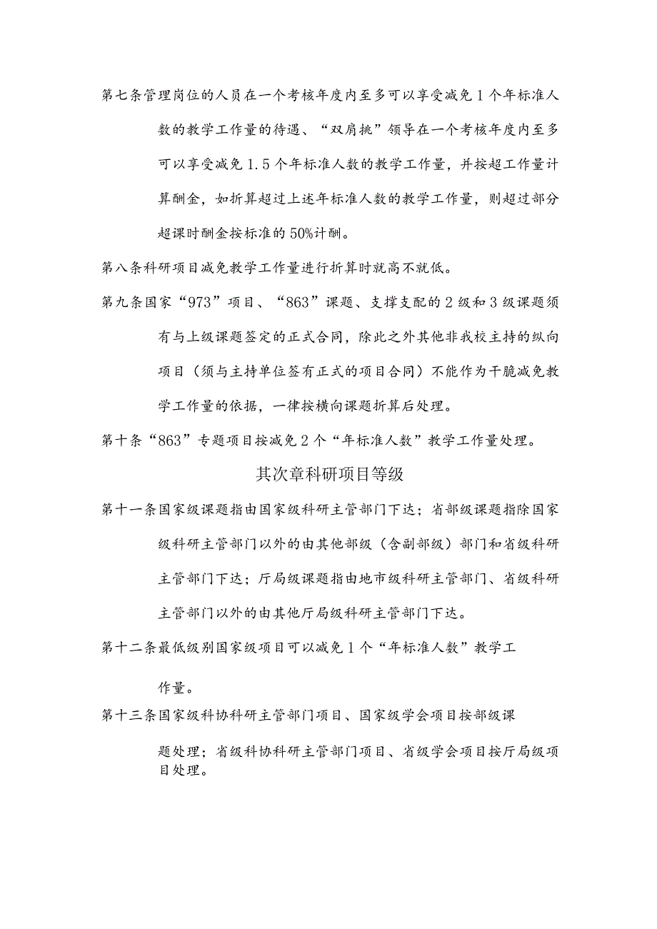 南京信息工程大学科研减免教学工作量细则.docx_第2页