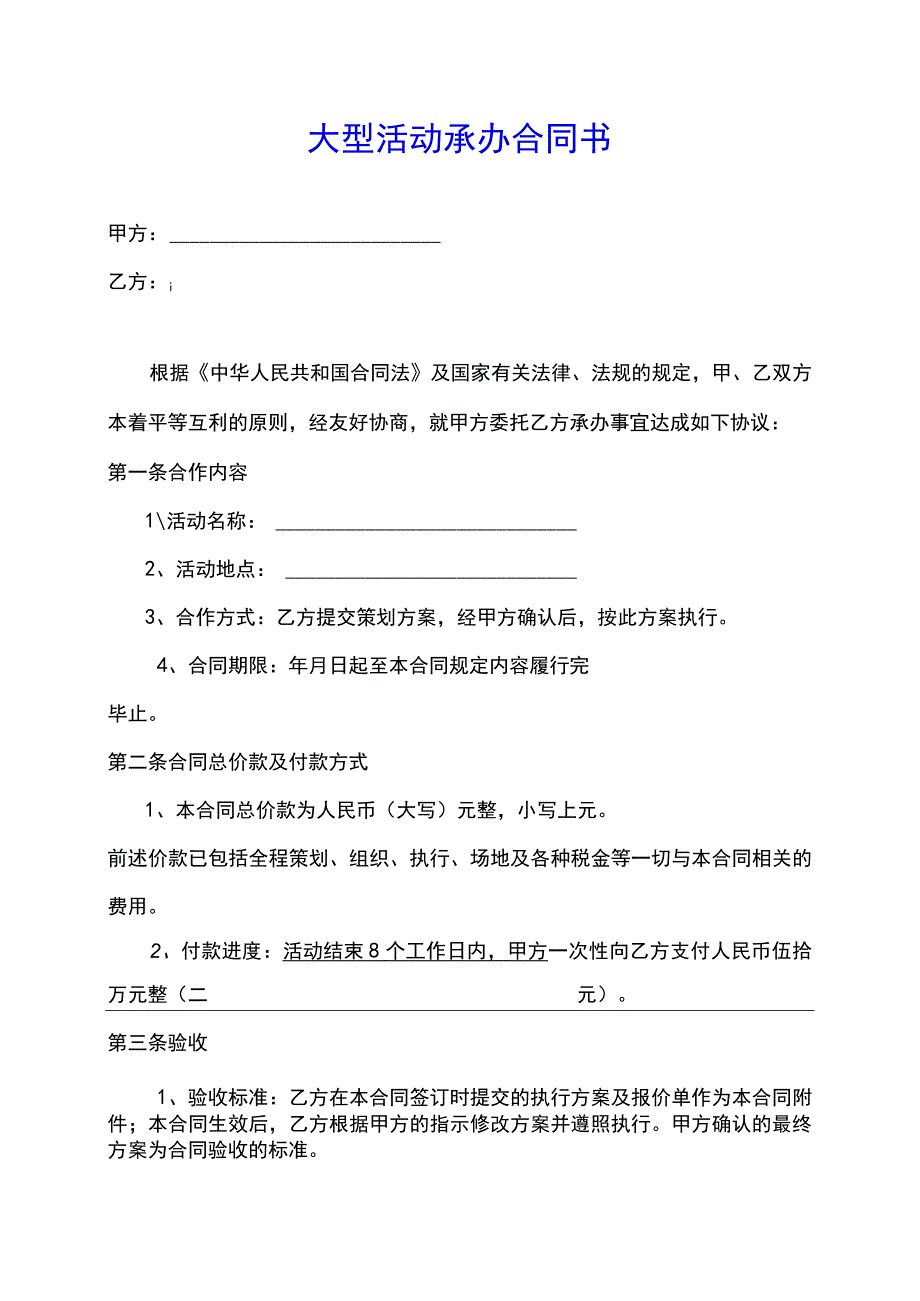 大型活动承办合同(示范文本).docx_第1页