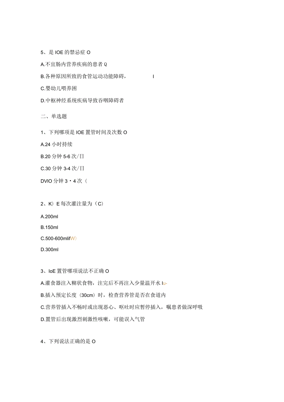 2023年间歇性经口至食管管饲法I0E考核试题.docx_第2页