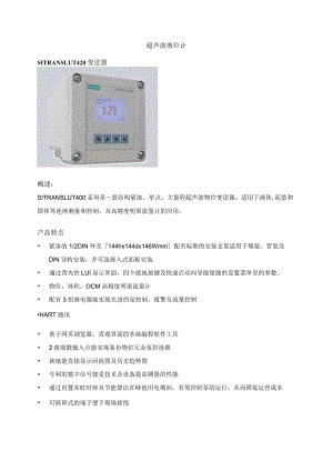 超声波液位计技术参数.docx