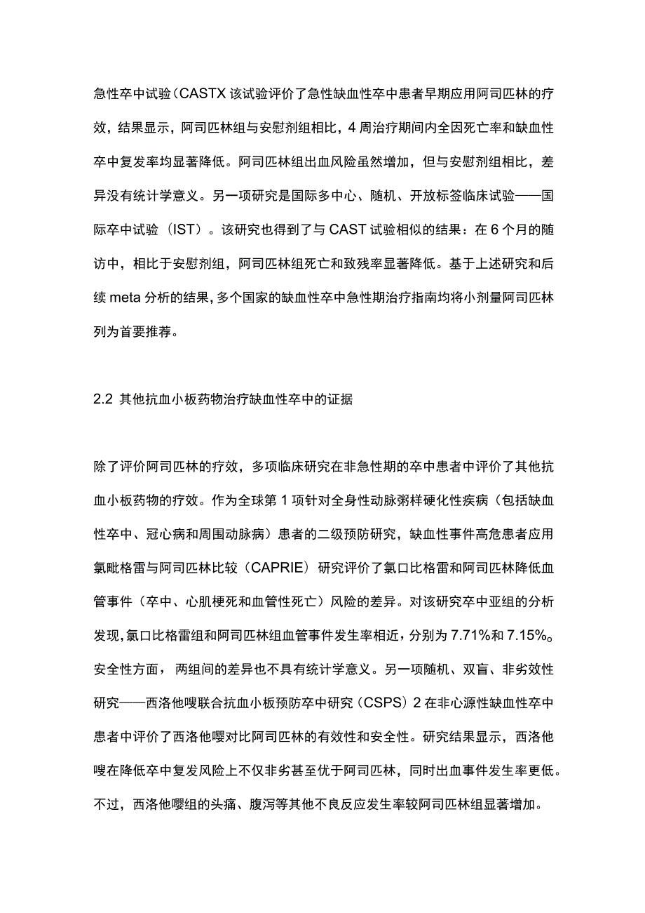 2023脑血管病二级预防抗血小板药物研究进展.docx_第3页