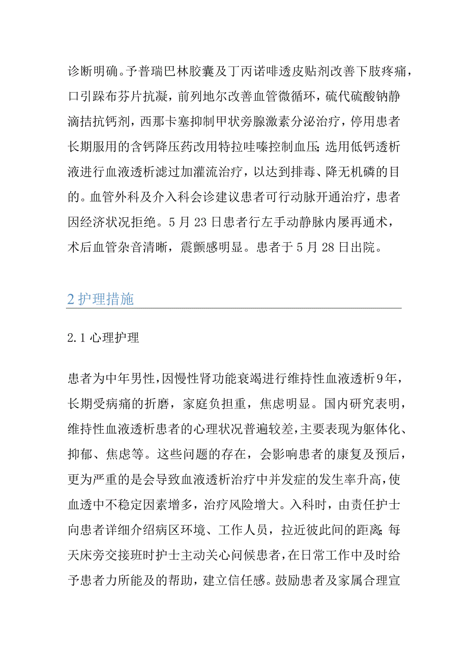 1例维持性血透合并钙性尿毒症性小动脉病患者的个案护理.docx_第3页