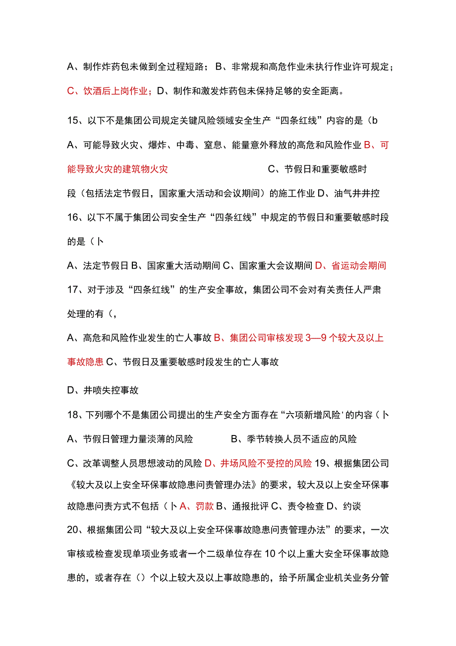 hse安全环保履职能力评估答题知识测试题库.docx_第3页