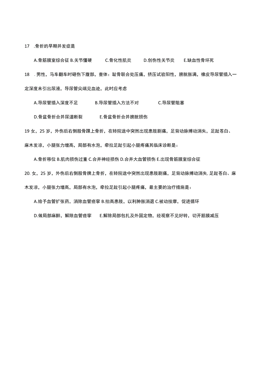 骨科医师考核“三基三严”试题（一季度）.docx_第3页