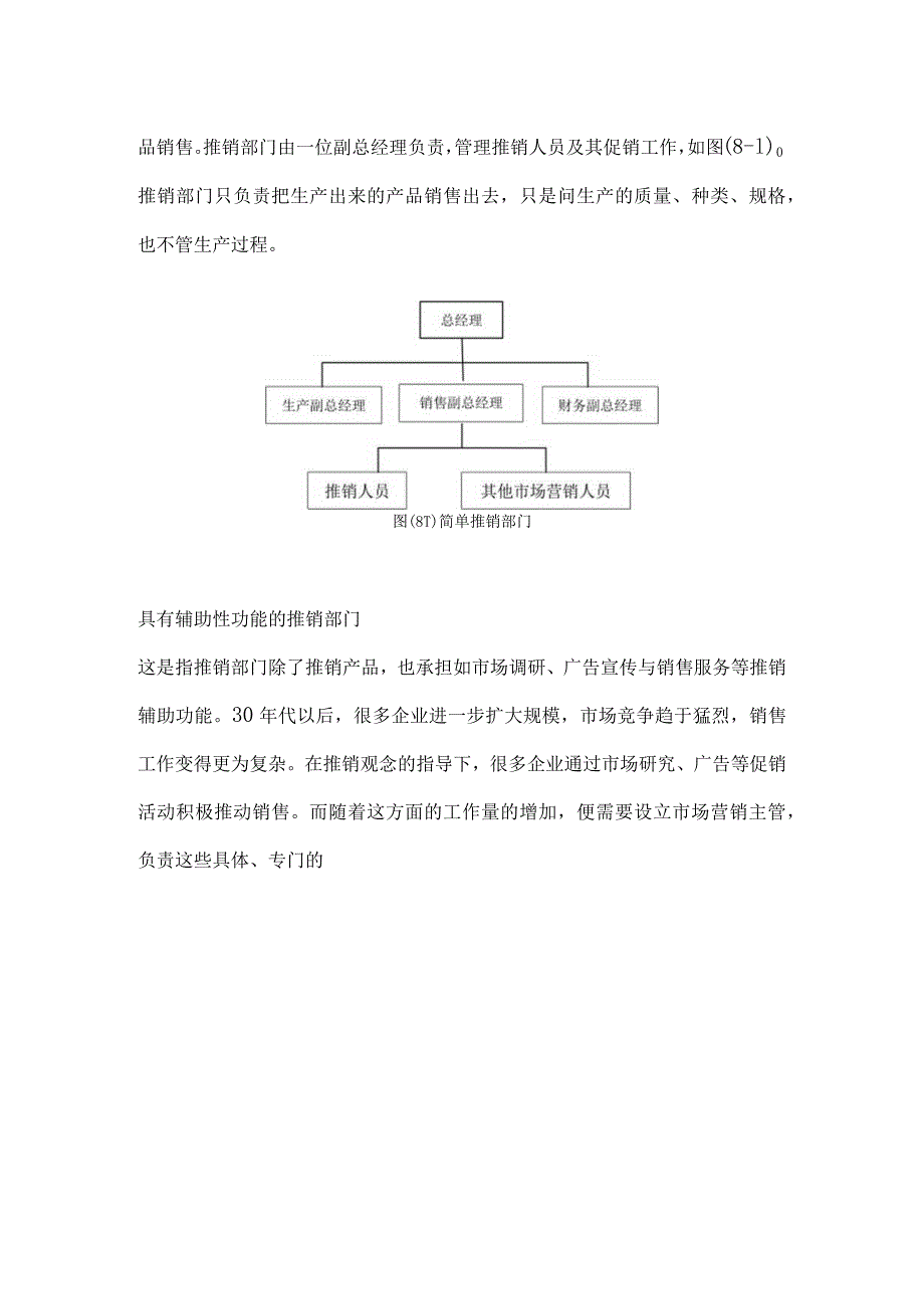 市场营销计划与组织实施和控制.docx_第2页