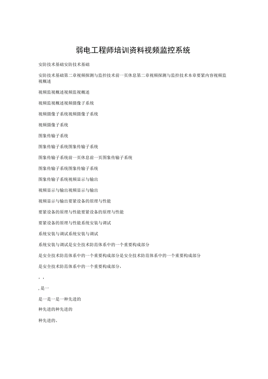 弱电工程师培训资料视频监控系统.docx_第1页