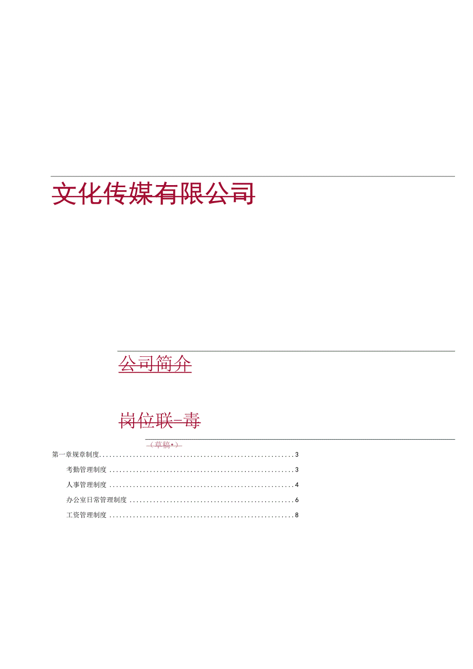 文化传媒公司的管理制度全.docx_第2页