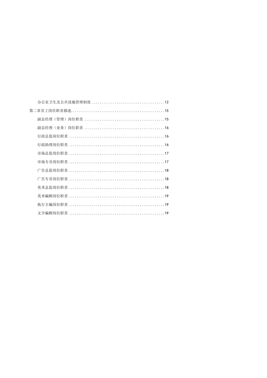 文化传媒公司的管理制度全.docx_第3页