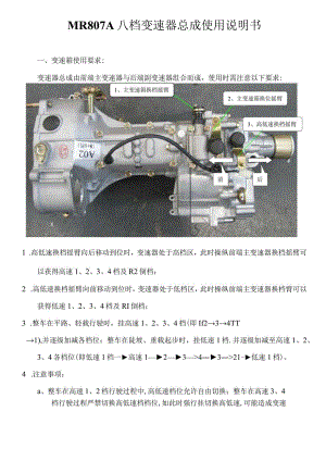 MR807A04变速箱（五菱参数）加强型8+1变速器外围尺寸与普通型8+1变速器相同操作说明书2014-9-25_1125.docx