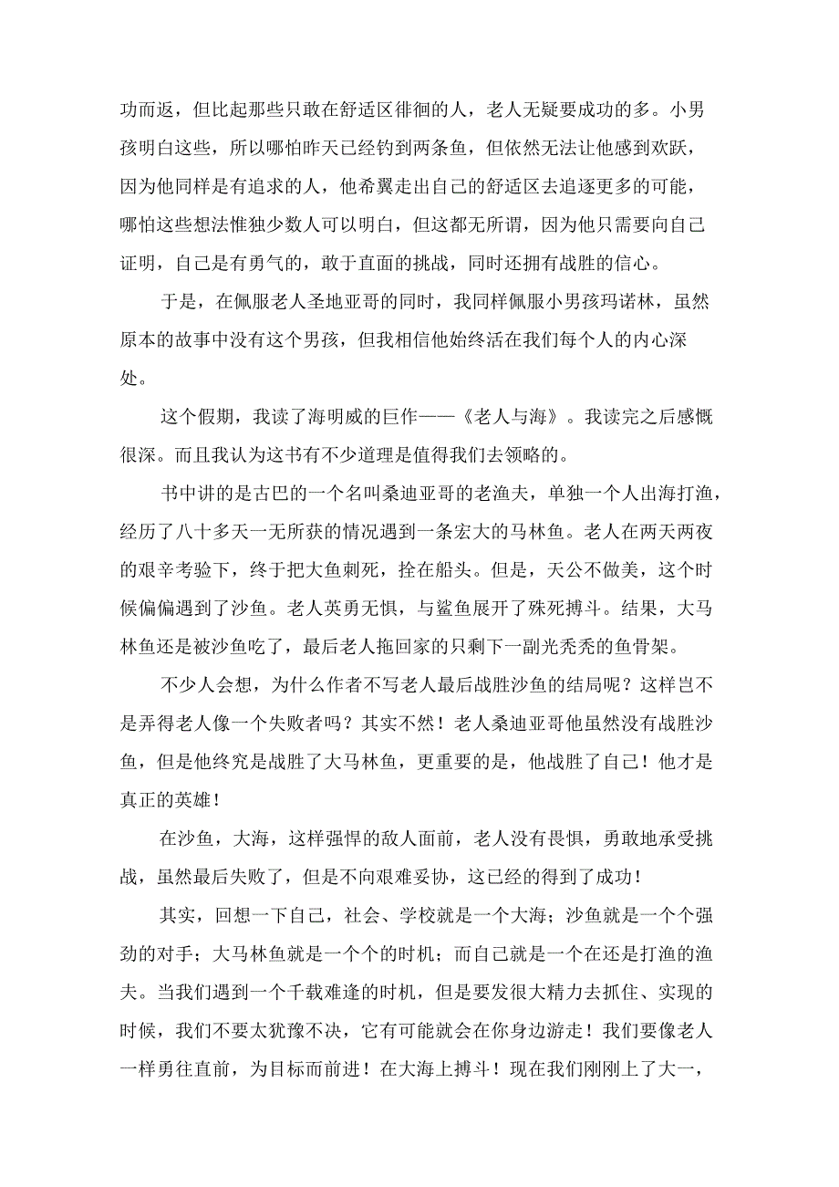 《老人与海》读书心得11篇.docx_第3页