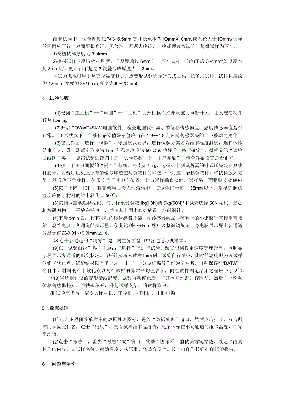 聚合物材料的维卡软化点的测定.docx_第2页