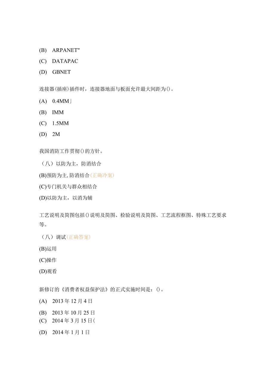 家用电子产品维修工高级工试题（基础知识2）.docx_第2页