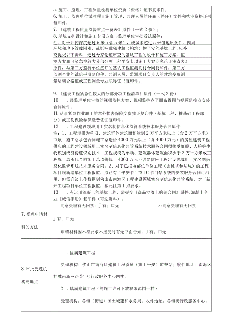 南海区基坑工程质量安全监督注册.docx_第2页