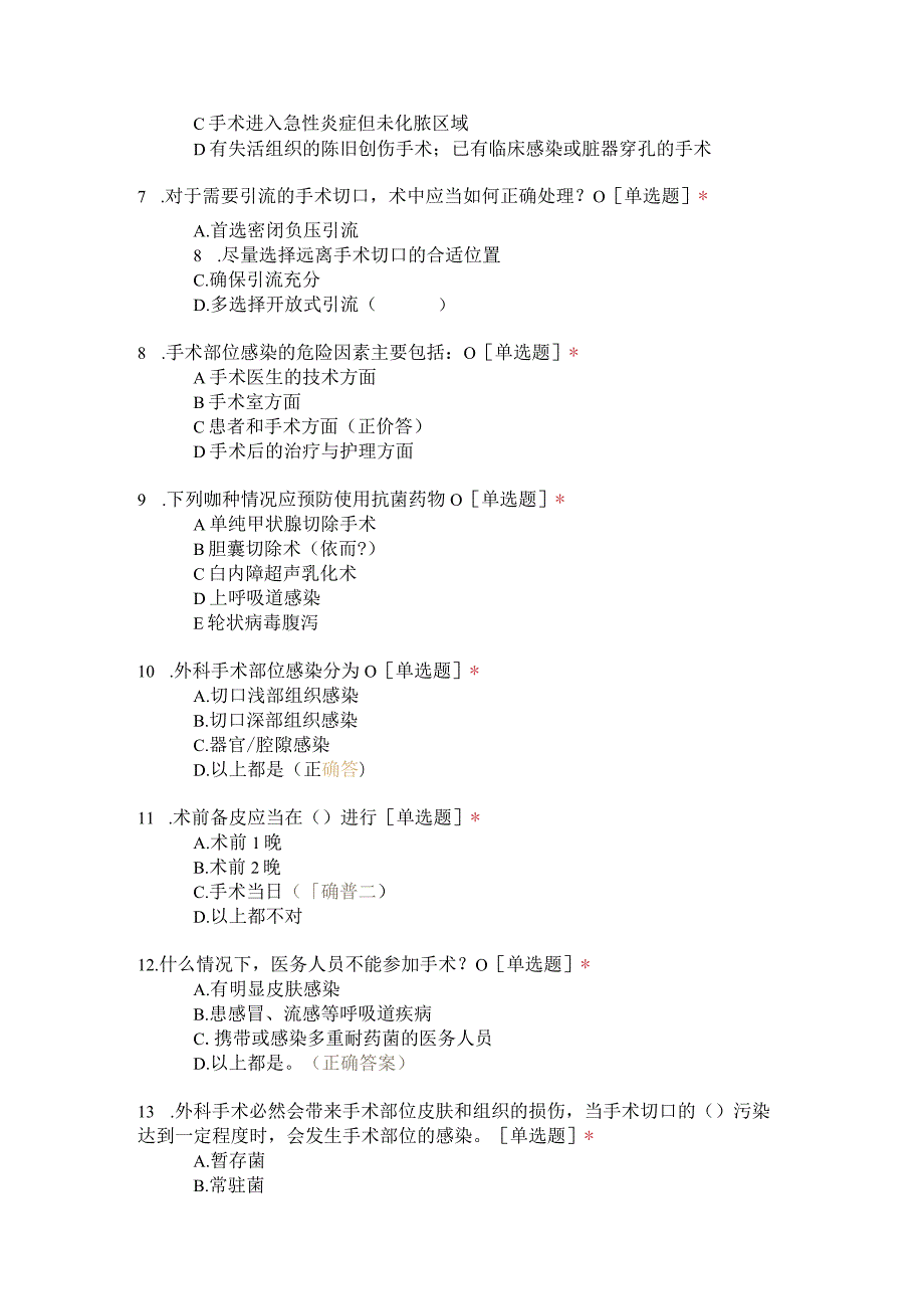 外科手术部位感染预防与控制技术指南(70题).docx_第2页