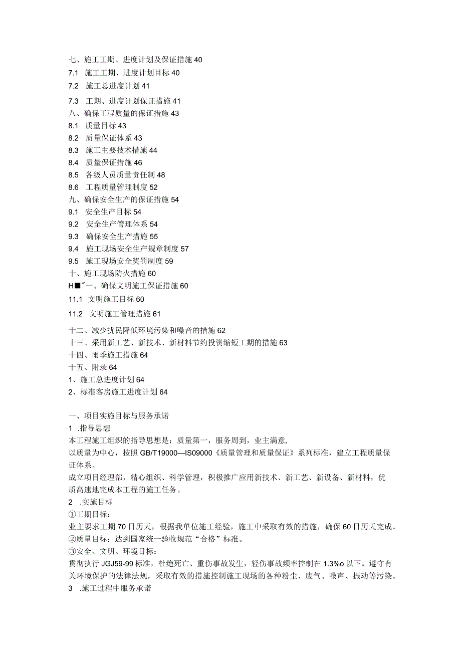 XX大厦装饰工程施工组织设计方案.docx_第2页