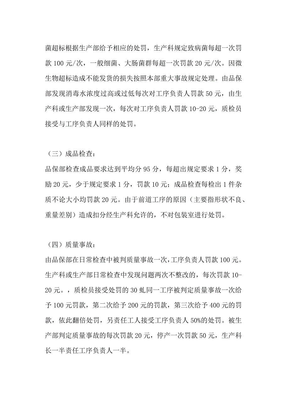 食品生产经营企业公司绩效考核管理制度.docx_第2页