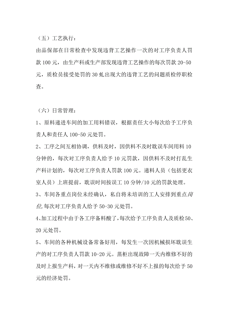 食品生产经营企业公司绩效考核管理制度.docx_第3页