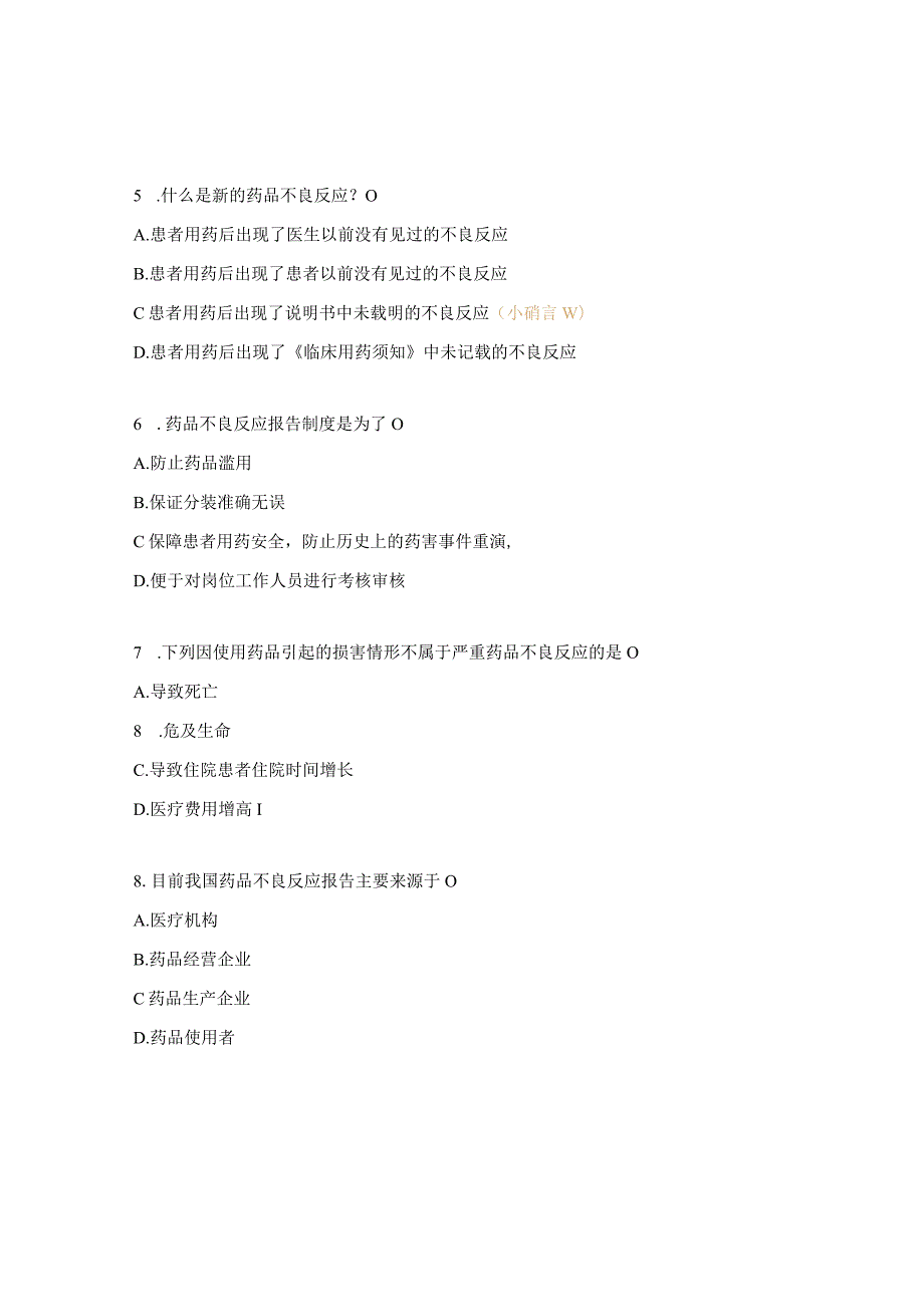 2023年药品不良反应上报与监测培训考核试题.docx_第2页